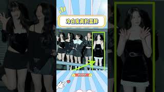 冷白皮真的显胖，叶舒华跟队友站在一起白得反光#叶舒华 #gidle