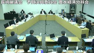 長崎県議会　予算決算委員会　農水経済分科会　令和4年10月18日（産業労働部）