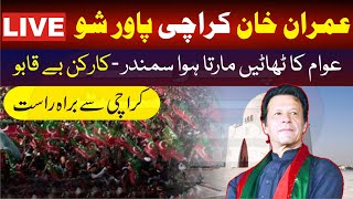 LIVE | imran Khan Today Krachi Jalsa  | Imran Khan Call Today | LIVE From Karachi | |