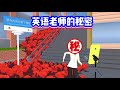 SAKURA School Simulator 櫻花校園模擬器：英語老師的秘密，下班後她竟然變成了網紅 #sakuraschoolsimulator