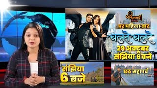 Chalte Chalte | World TV Premiere | Pradeep Pandey Chintu | Kajal Raghwani | Filamchi Bhojpuri TV Pe