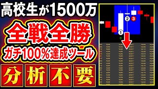 ※中毒確定！高校3年生のLINE読者が3ヶ月で1500万円達成！直近勝率100％のハイロー攻略法を徹底解説！【バイナリーオプション】【FX】【ハイローオーストラリア】