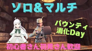 【MHW：IB】ソロ＆参加型配信！#158【モンハンワールド：アイスボーン】【VTuber】