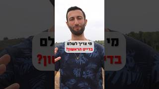 מי צריך לשלם בדייט הראשון?