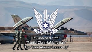 תמיד עולה המנגינה - Tamid Olah HaManginah (The Tune Always Comes Up) - Israeli Air Force Song (1974)