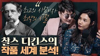 최고의 시대이자 최악의 시대, 영국 19세기를 관통한 작가 찰스 디킨스! : 올리버 트위스트 1부