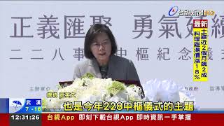 228中樞紀念儀式總統諾:積極推動轉型正義