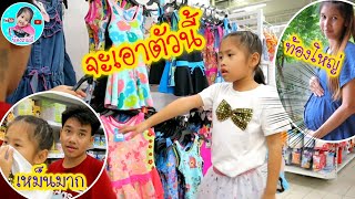 น้องเกลลี่ | ตามหานมบำรุงแม่ แม่ท้องพาช๊อปปิ๊งวันหยุดเรียน