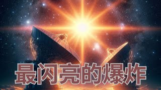 天文学家观测到迄今为止宇宙中最大的爆炸，原因是黑洞在吃东西？