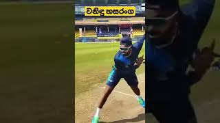 වනිඳු හසරංග වේග පන්දු යවන විදිහ | Wanidu Hasaranaga Fast Bawling#shorts #cricket