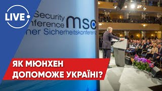 БАГІНСЬКИЙ, РОМАНЧЕНКО / Емоційний виступ Зеленського у Мюнхені: основні тези