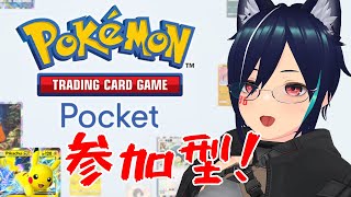 【ポケポケ】 ラプラスex研究＆参加型最強デッキ組んで勝負だ！ 【ポケモンカード】