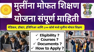 Free Education for Girls in Maharashtra 2024 | Free Education girls in Maharashtra how to apply | GR