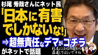 立憲民主党の杉尾秀哉議員が国会でデマ拡散で大炎上wwアベノマスク「誰も使用していない」に、国民からツッコミ殺到・・・