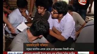 রাজধানীতে মাদক বিরোধী অভিযানে আটক বেসরকারি বিশ্ববিদ্যালয়ের শিক্ষার্থীরা - CHANNEL 24 YOUTUBE