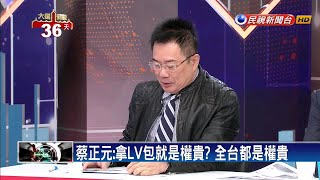 蔡正元首錄政論節目 護韓和來賓唇槍舌戰－民視新聞