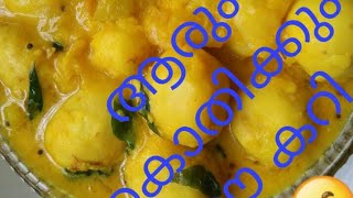 #നാടൻ ചേമ്പു കറി #chembu kari #