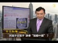 【石涛评述】民谣乎官谣乎 谁会〝谣翻中国〞