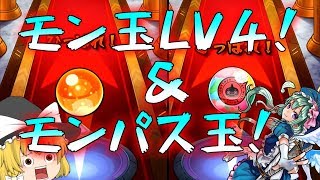 【モンスト】 もしラファエル当たらなかったら…！？モン玉レベル４で覚悟のガチャ回してみた結果！