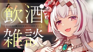 【飲酒雑談】近況報告会～日本酒を添えて～【まのせまの｜Vtuber】