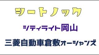 【社会人野球２０２２都市対抗岡山島根予選】シートノック シティライト岡山＆三菱自動車倉敷オーシャンズ【2022/5/22】