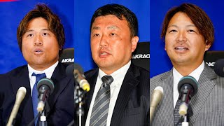 新任 #平田良介 コーチ #小林正人 コーチ #田島慎二 コーチ 就任会見  #Dragons_Inside