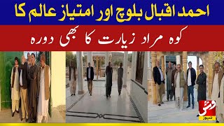 Dr. Abdul Malik Baloch and Vsh News Chairman visited Koh e Murad Ziarat | VSH News