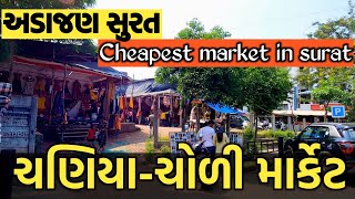 Chaniya Choli Market Surat | सूरत का फेमस चनिया चोली मार्किट | Anand Mahal Road | Dude Crazy Vlogs |