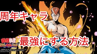 【周年キャラで最強編成を作る】武術会優勝者が解説