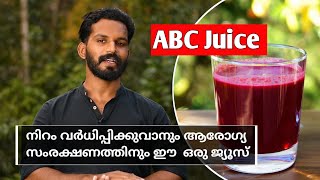 ABC ജ്യൂസ് - ചർമ്മ സംരക്ഷണത്തിനും  ആരോഗ്യത്തിനും | ABC Juice Recipe | For skin care \u0026good health