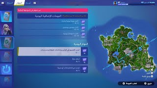 فورتنايت القديمة#3