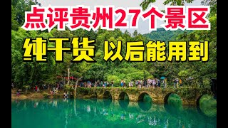 贵州旅游攻略-贵阳、毕节、六盘水篇