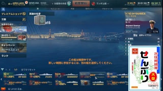 【WoWs】今日はランダム戦でチームスコア4位以内を目指してデッパツでぃ【罰ゲームはせんぶり茶】