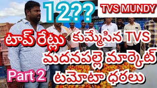 20-09-24 Madanapalle Tomato Market price Today || Today Tomato Market Rate in Madanapalle #today