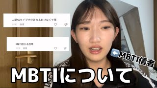 MBTIを知って生きやすくなった話