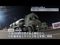 【北朝鮮】弾道ミサイルの可能性あるもの発射 5月12日以来