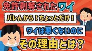 【2ch面白いスレ】学科試験やり直し？ワイ、無事免許剥奪www【ゆっくり解説】