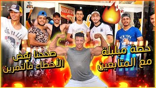 تصحيح بعض الأخطاء فالتمرين💪🏻حصة في مدينة سيدي بنور🔥رااق