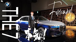 【2022 BMW】  新型BMW 7シリーズ　THE i7をじっくりと！