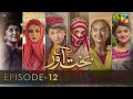 Bakhtawar - Episode 12  - Yumna Zaidi - Zaviyar Nauman Ejaz - Review - 16th October 2022 - HUM TV