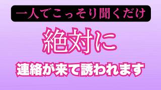 【急いで！今夜中ならまだ間に合う】どんな手を使っても手に入れたい人に特に効果アリ🫶告白されて付き合えます【恋愛運が上がる音楽・聴くだけで恋が叶う】