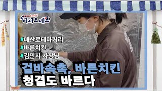 [동네마켓 어서오세요] 수원시 - 매산로테마거리 바른치킨