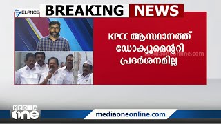 കെ.പി.സി.സി ആസ്ഥാനത്ത് നടത്താനിരുന്ന ബി.ബി.സി ഡോക്യുമെൻററി പ്രദർശന വേദി മാറ്റി