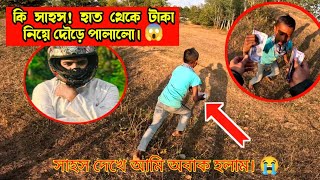 হাত থেকে টাকা নিয়ে দৌড়ে পালালো - ছেলেটির সাহস দেখে আমি অবাক হলাম। #freemotion #supporthumanity