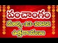 Daily Panchangam 13 march 2022 |Panchangam today | 13 march 2021 Telugu Calendar Panchangam Today