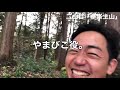 【多峯主山 登山編】多峯主山 登頂‼︎ 太田が放った「ヤッホー‼︎」に応える声が⁈多峯主山には、やまびこはいるのか⁈【後編】