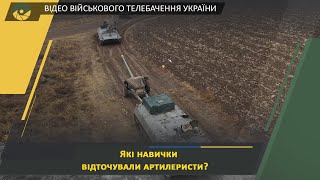 Воїни інженери та артилеристи провели спільні навчання