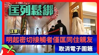 注意！明起密切接觸者僅匡同住親友　取消電子圍籬 | 台灣新聞 Taiwan 蘋果新聞網