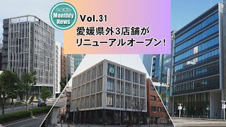 いよぎん Monthly News【第31回】