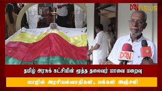 டான் மாலை 06.00 மணி செய்திகள் | 30.01.2025